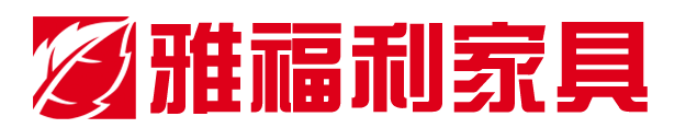 雅福利家具